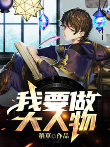 人间再无白月光免费阅读小说 人间再无白月光免费阅读小说