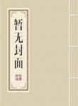 沈云玥君御宸 沈云玥君御宸